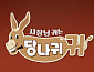사당귀·1박2일 2주 연속 결방, 아시안게임 중계