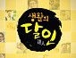 '생활의 달인' 2주 연속 결방, 아시안게임 배구·육상 중계