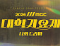 박지현, '2026 대학가요제' 뜬다