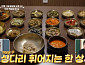 '알토란' 세종 조치원 보리밥 & 반찬가게 맛집 출격
