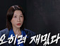 [종합] 한송희·백채림·지민경·윤영인 등 '신인감독 김연경' 시즌2 선수 선발…이진·구혜인 탈락