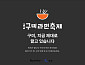 마이리얼트립, “라면 먹으러 구미 가자” 구미 기획전 오픈