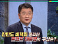 '이슈픽 쌤과 함께' 최종건 교수, 