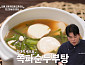 '알토란' 배무생채·차돌불고기·쪽파순두부탕 레시피 소개