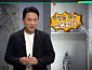 '이슈픽 쌤과 함께' 정수종 교수가 경고하는 '티핑포인트'
