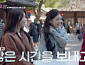 ‘신랑수업2’ 조준호, 소이현 절친 이라희와 첫 만남