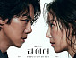 '라이어' 첫 방송 D-day 등장인물 관계도 본격 전개
