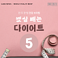 [카드뉴스] 스위치온vs애사비, 지금 핫한 다이어트 5
