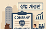 기업 헌법 대개편