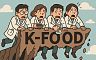 K푸드 미래는 R&D