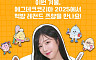 에그테크코리아 2025
