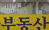 [ 4분기 부동산 시장 전망 ]