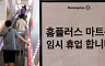홈플러스 회생 불씨