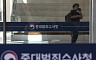 검찰청 폐지