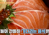박은영 셰프, 노티드 도넛 카페ㆍ나고야식 장어덮밥&사케동(연어덮밥) '줄 서는 식당' 출격