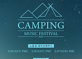 ‘2022 캠핑 뮤직 페스티벌’ 몽니ㆍ윤딴딴ㆍ브로콜리너마저ㆍ기프트 등 라인업 확정