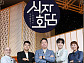 웨이브, 경제 토크쇼 '식자회담' 무료 공개