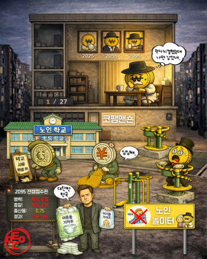 [AI 코인패밀리 만평] 머스트라다무스(?)의 예언