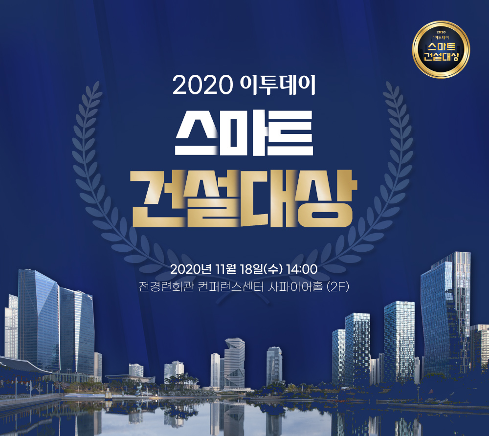 스마트건설대상_상단이미지.jpg