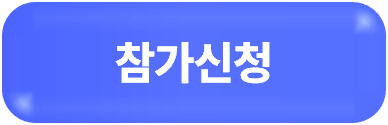 참가등록