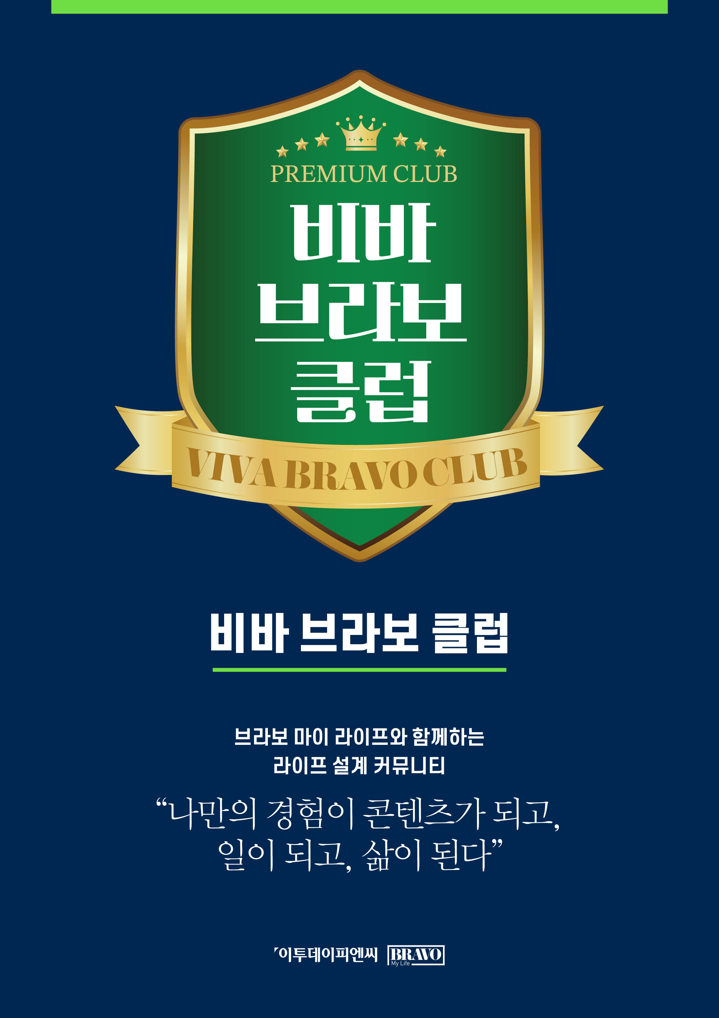 260401 브라보클럽 홍보물_01.jpg