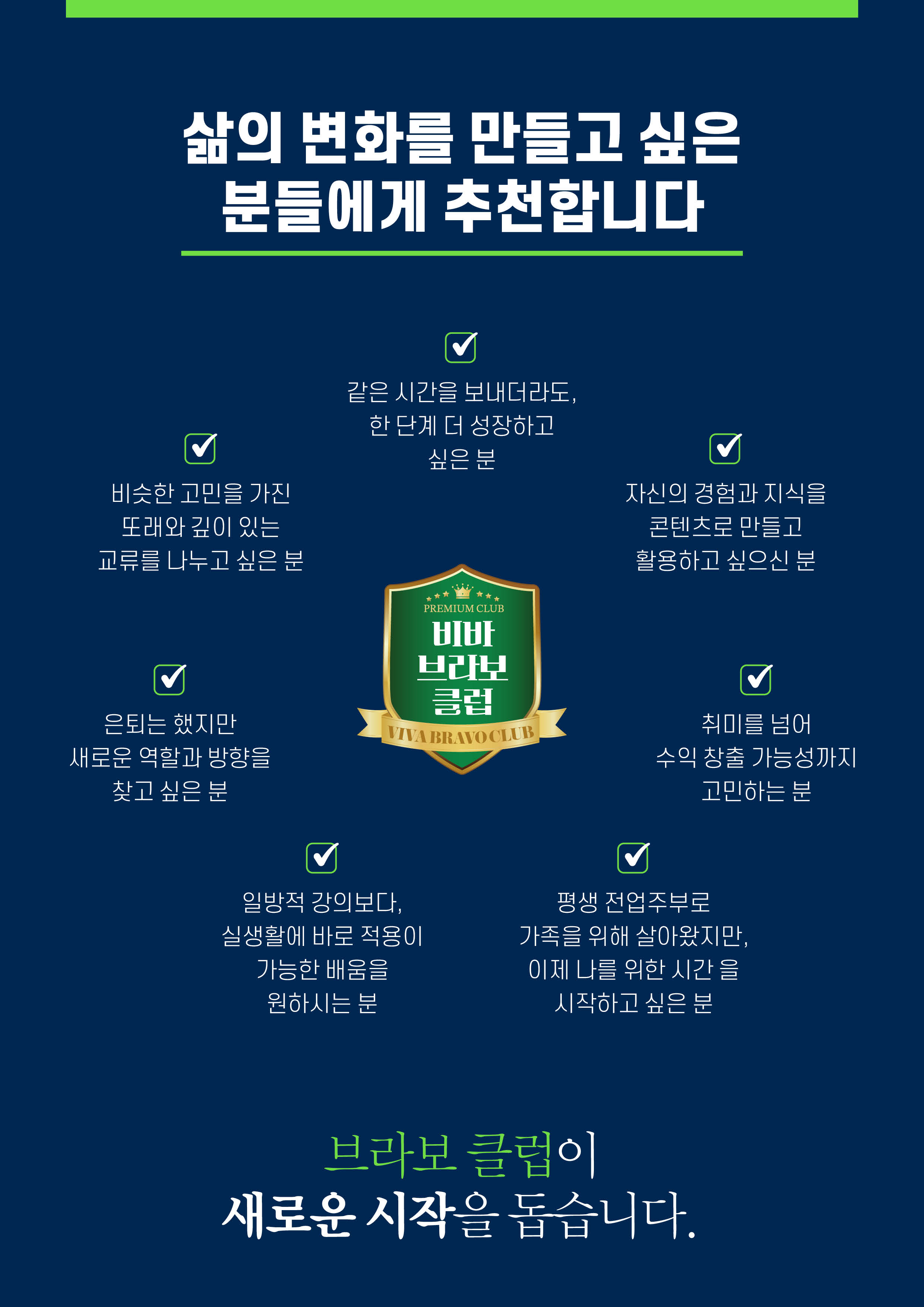 260401 브라보클럽 홍보물_02.jpg
