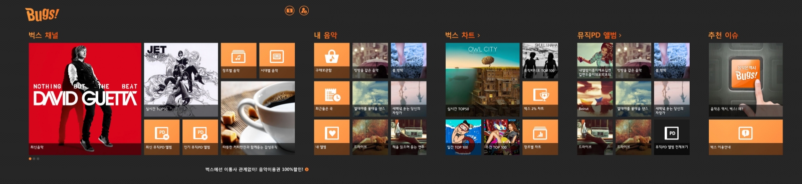 네오위즈인터넷, 음악포털 벅스로 ‘윈도8’공략