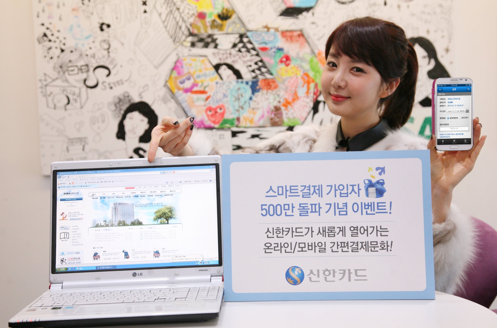 신한 Smart 결제 서비스, 가입고객 500만 돌파