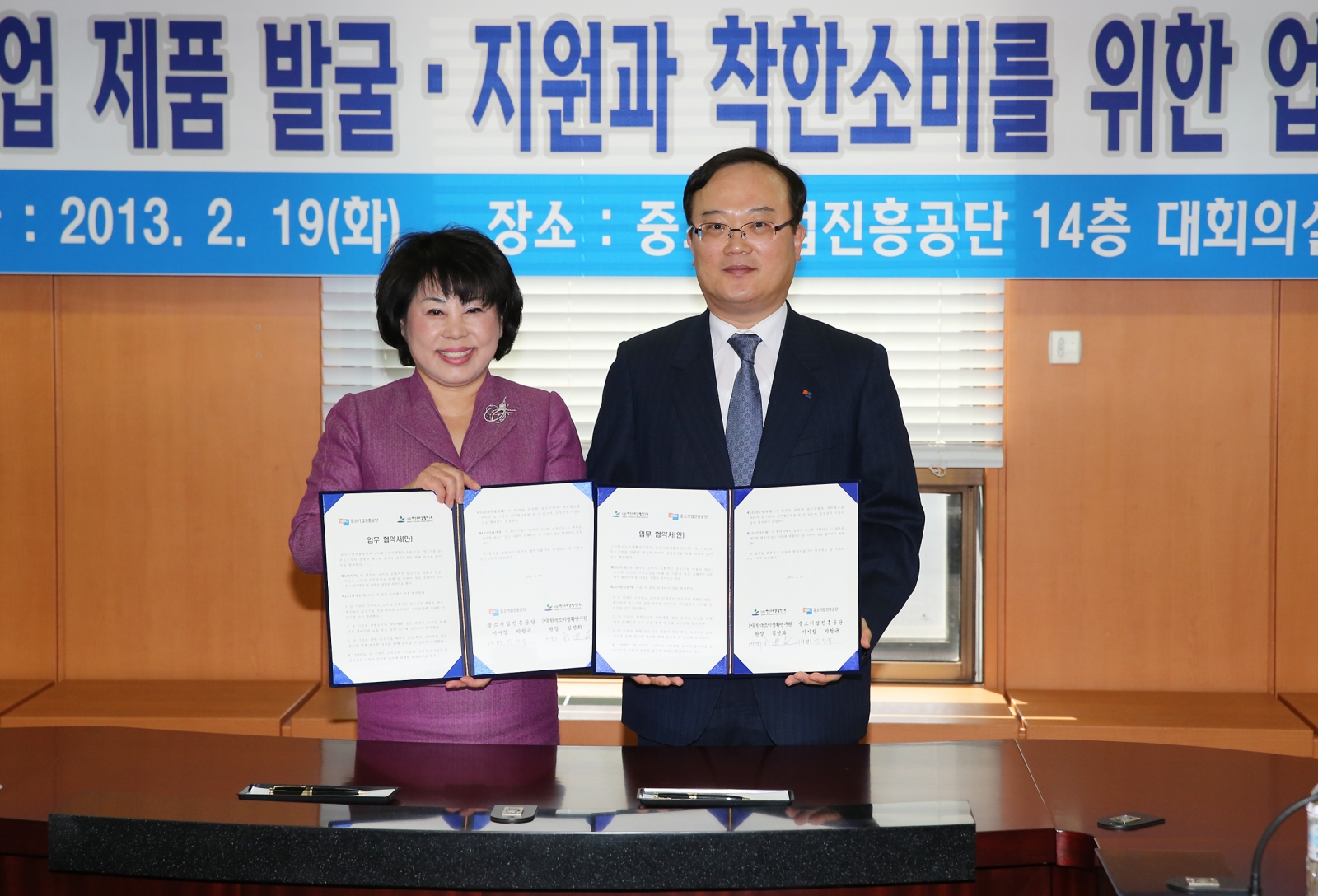 중진공·한국소비생활연구원 MOU 체결