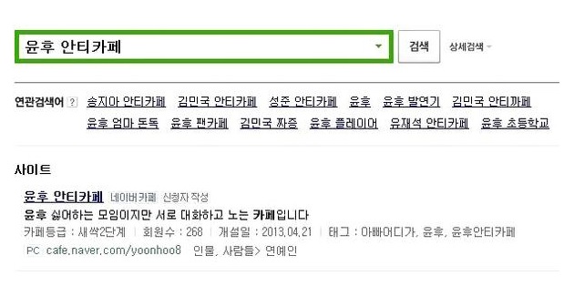윤후 안티카페 등장에 네티즌 분노 "8살 아이에게 무슨 짓?"