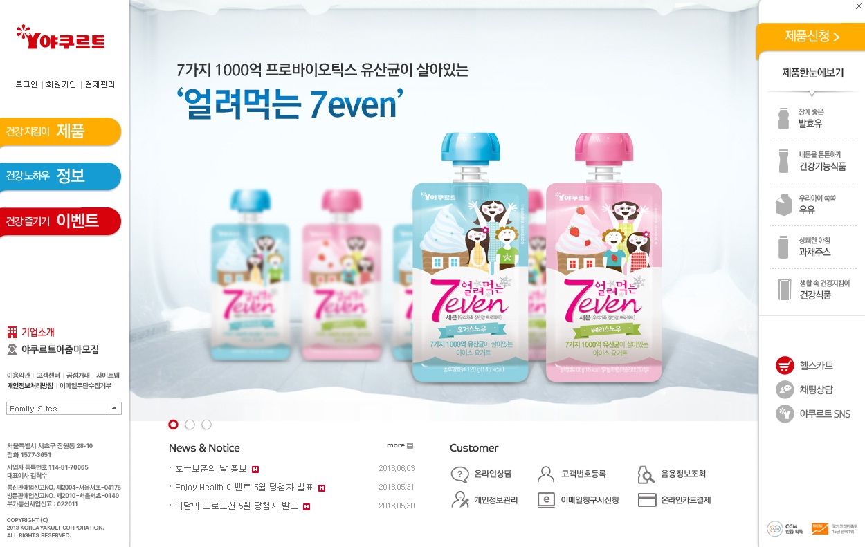 한국야쿠르트, 홈페이지 리뉴얼