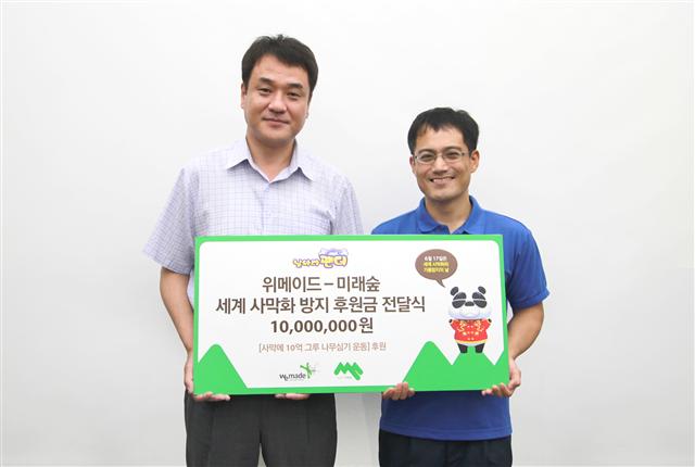 위메이드, ‘날아라 팬더 for Kakao’사막화방지 후원금 전달