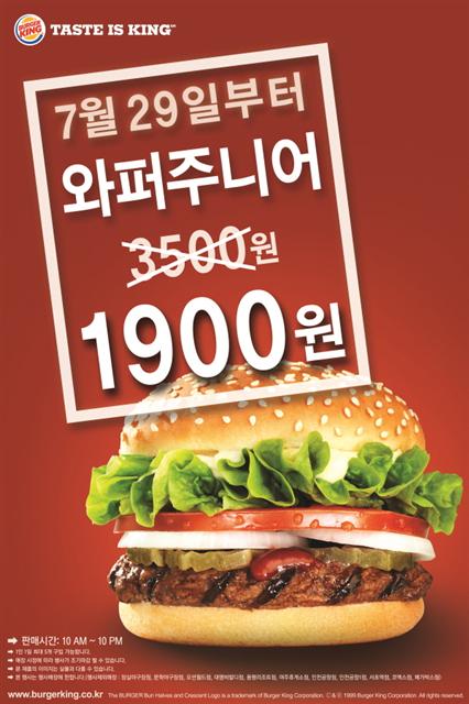 [돈되는 쇼핑]버거킹, 수능 D-100 응원… 와퍼주니어 1900원 판매