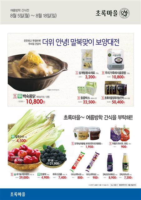 [돈되는 쇼핑]초록마을, 삼복더위 날리는 보양식 ‘폭풍 세일’