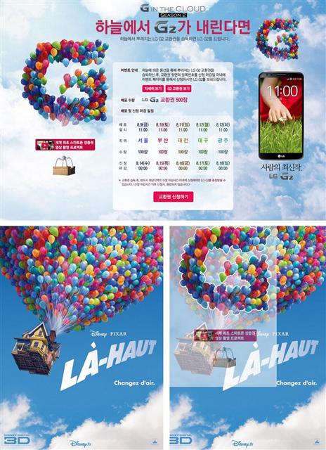 [단독]LG G2 풍선 이벤트 포스터, 디즈니 픽사 도용 논란