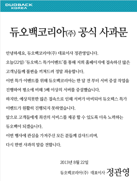듀오백 할인행사 종료…네티즌 공분 "접속도 못 해봤는데 종료?…소비자 우롱하나"