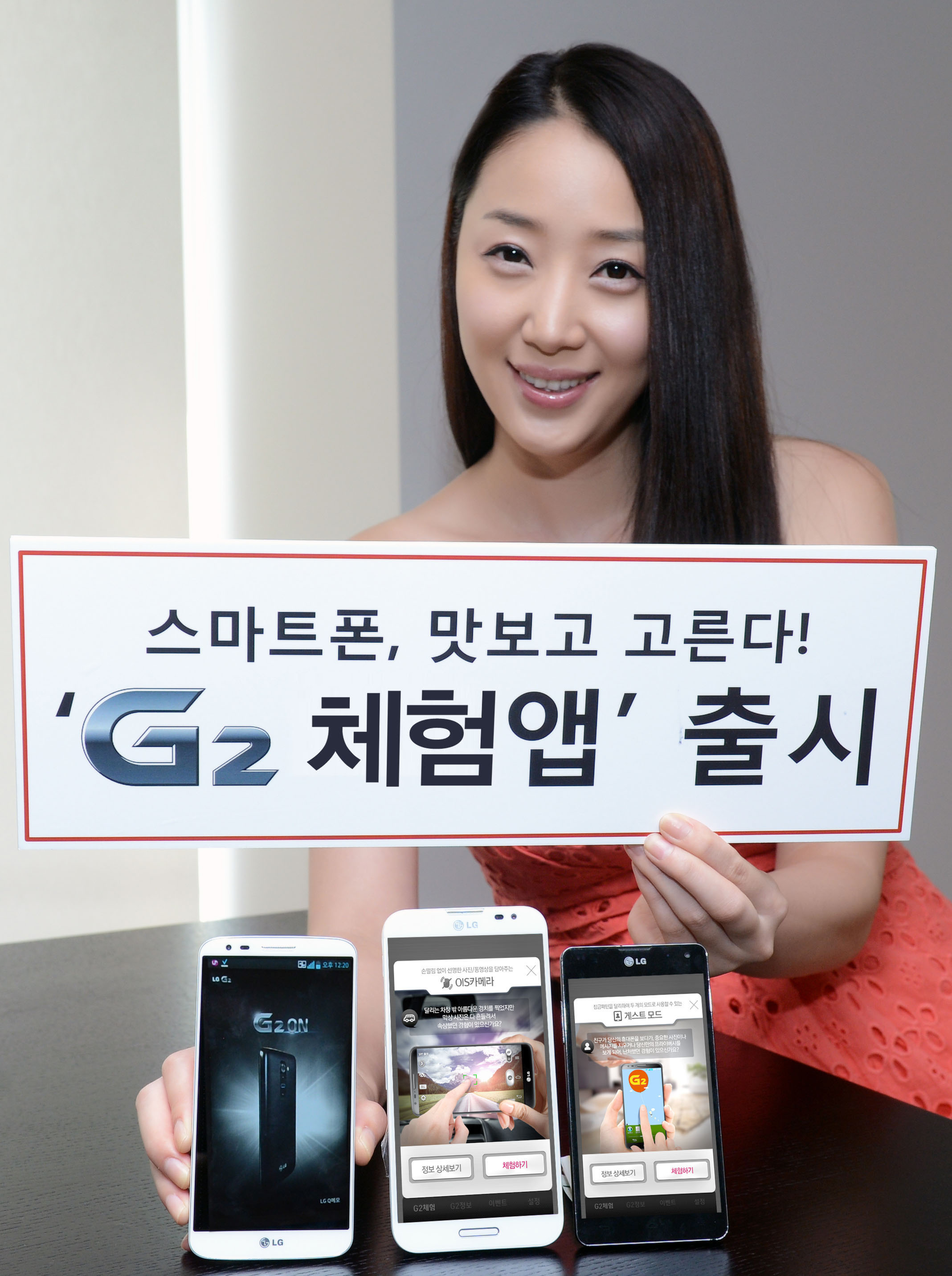 갤럭시에서도 'LG G2' 기능 맛본다… LG전자, 'G2 체험앱' 배포
