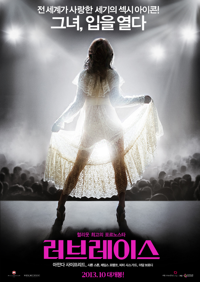 아만다 사이프리드 '러브레이스' 티저 포스터 공개… 극명한 컬러 대비 '눈길'