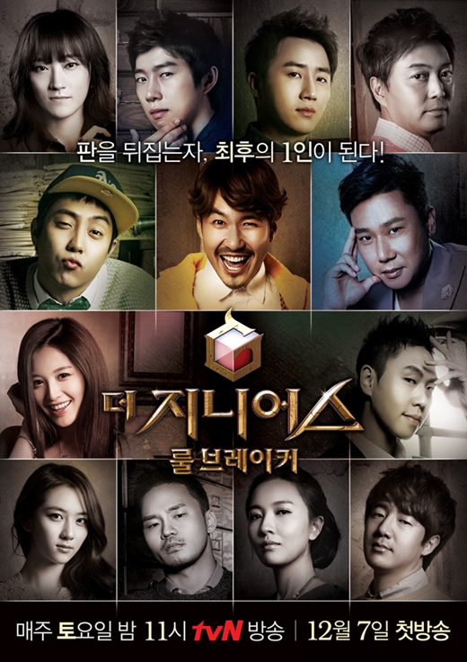 ‘SNL’ 후속으로 ‘더 지니어스2’ 편성, ‘노홍철’, ‘은지원’ 등 합류