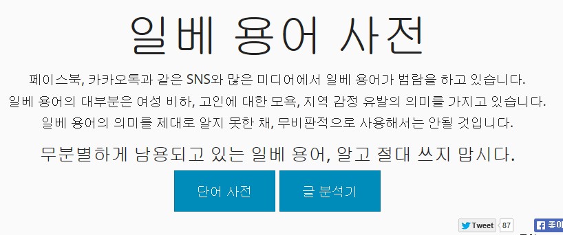 일베용어사전 들어가 보니 "까보전ㆍ7시ㆍ감자, 무심코 썼다간..."