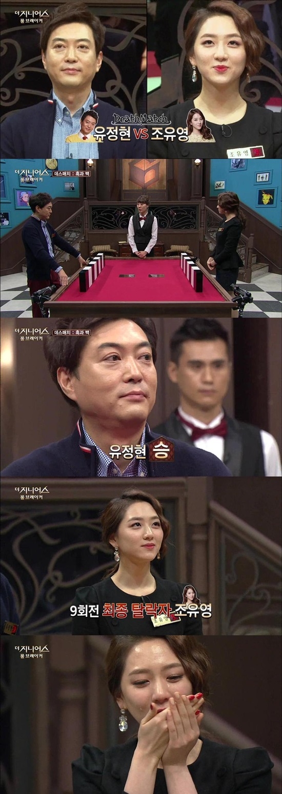 조유영 '더 지니어스2' 탈락…"전혀 후회하지 않습니다"