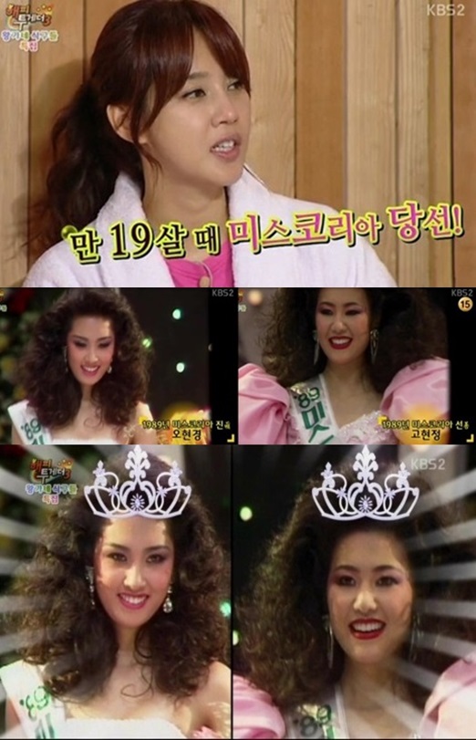 오현경 VS 고현정 미스코리아 리즈시절 과거사진, 사자머리+우월미모 "1989년 미모경쟁"