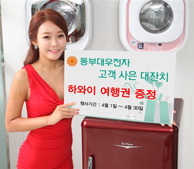 동부대우전자, 제품 사고 하와이 여행가자