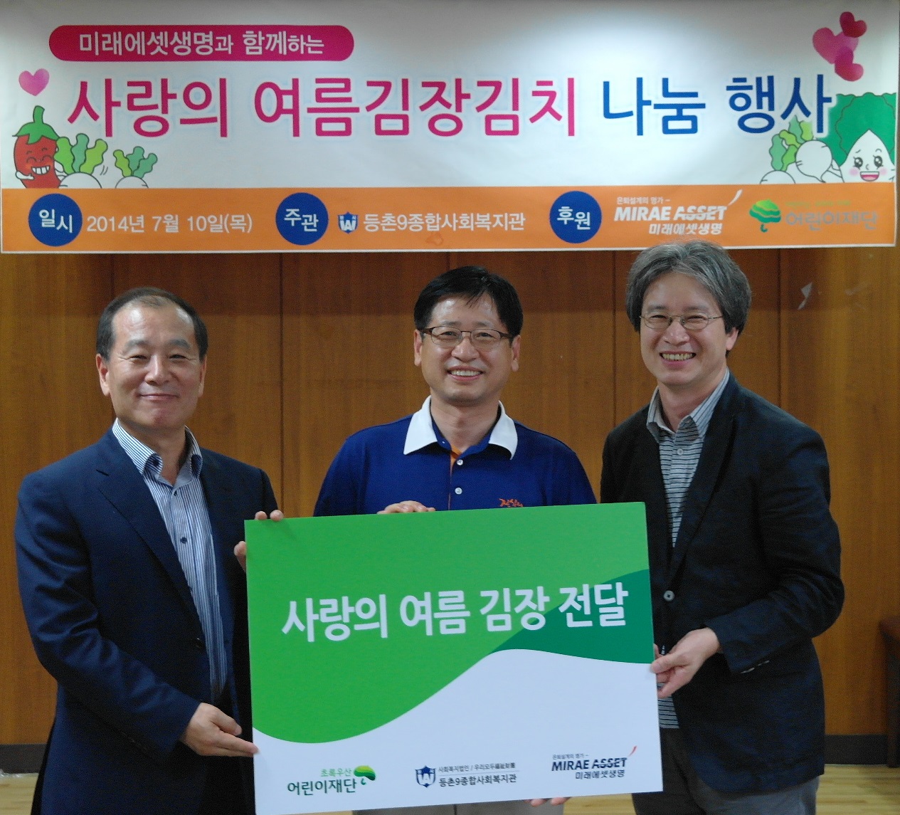 미래에셋생명,  ‘사랑의 여름 김장’ 실시