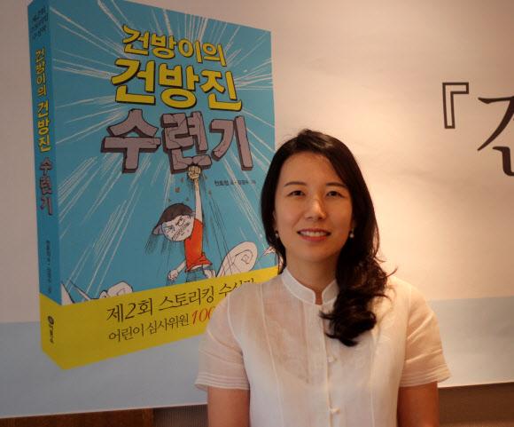 ‘스토리 킹’ 문학상 ‘건방이의…’ 천효정 작가 “아이들이 뽑는 상… 휴식 같은 책 되길”