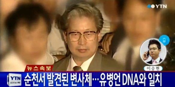 유병언, 로로피아나ㆍ와시바 명품 착용?…네티즌 “와시바, 있기나 한 제품이냐”