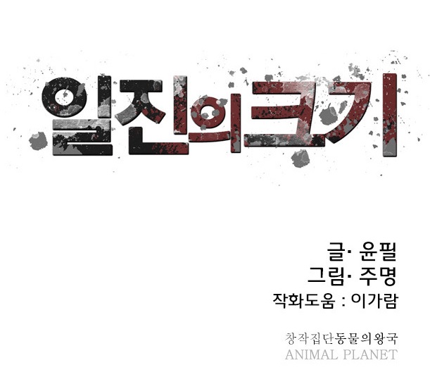 일진의 크기 2부 17회 공개… 윤식 투신자살?