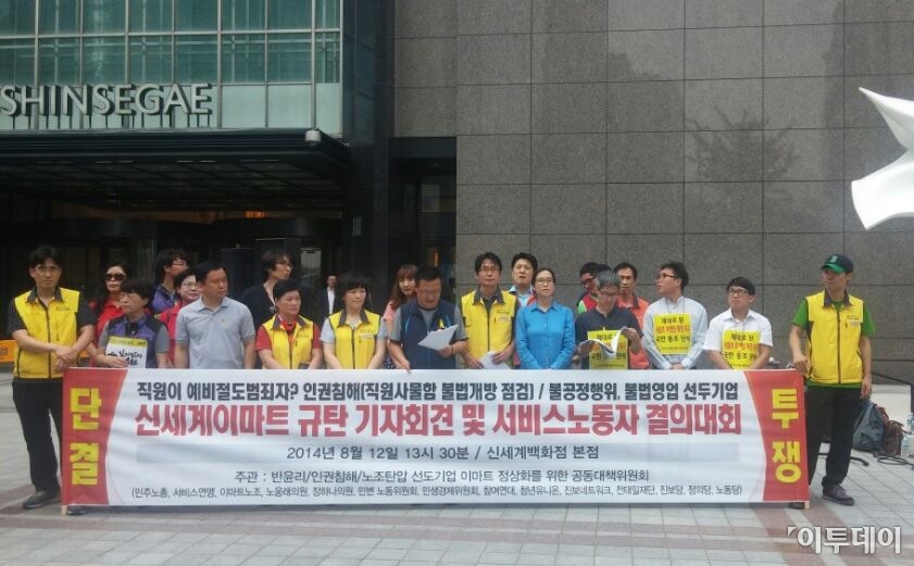 이마트 공대위 “이마트, 직원 인권침해 심각… 사과하라”