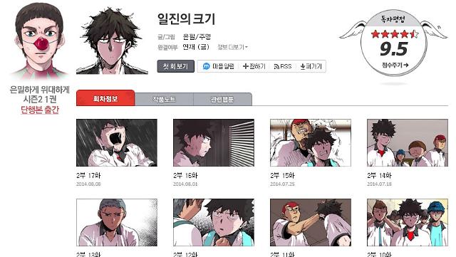 웹툰 '일진의 크기', 3부 시작…'최장신' 달라지나?