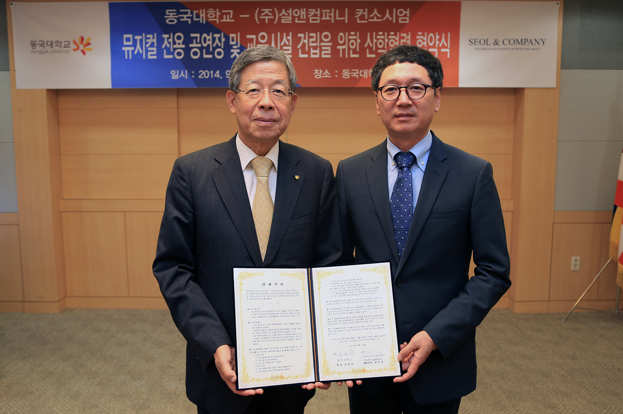 동국대-설앤컴퍼니 MOU체결, 1900석 국내 최대 규모 뮤지컬 전용 극장 건립